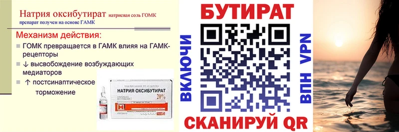 Купить где  Юрюзань  БУТИРАТ 99% 